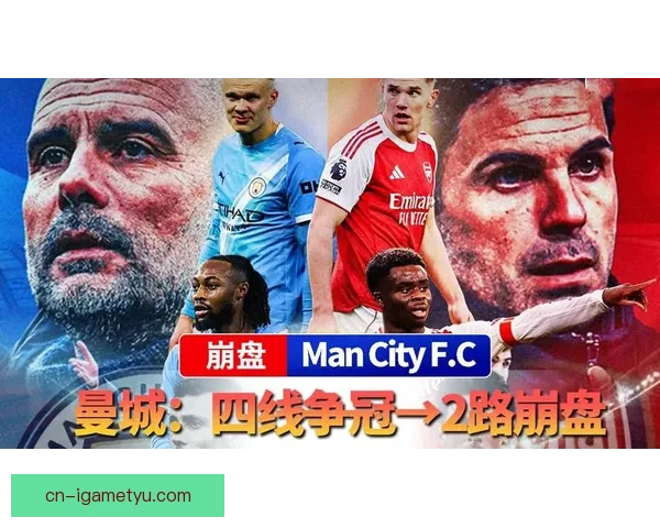 曼城四线争冠稳步前行今夜取胜